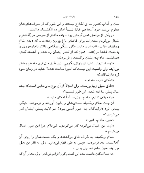 بازمانده روز - نمونه اول - جزیره کتاب های الکترونیکی